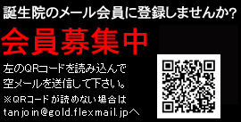 メール会員募集